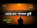 Ore Mon Pagol Tui | Kishore Kumar | Bengali Lofi song | Ck lofi Remix