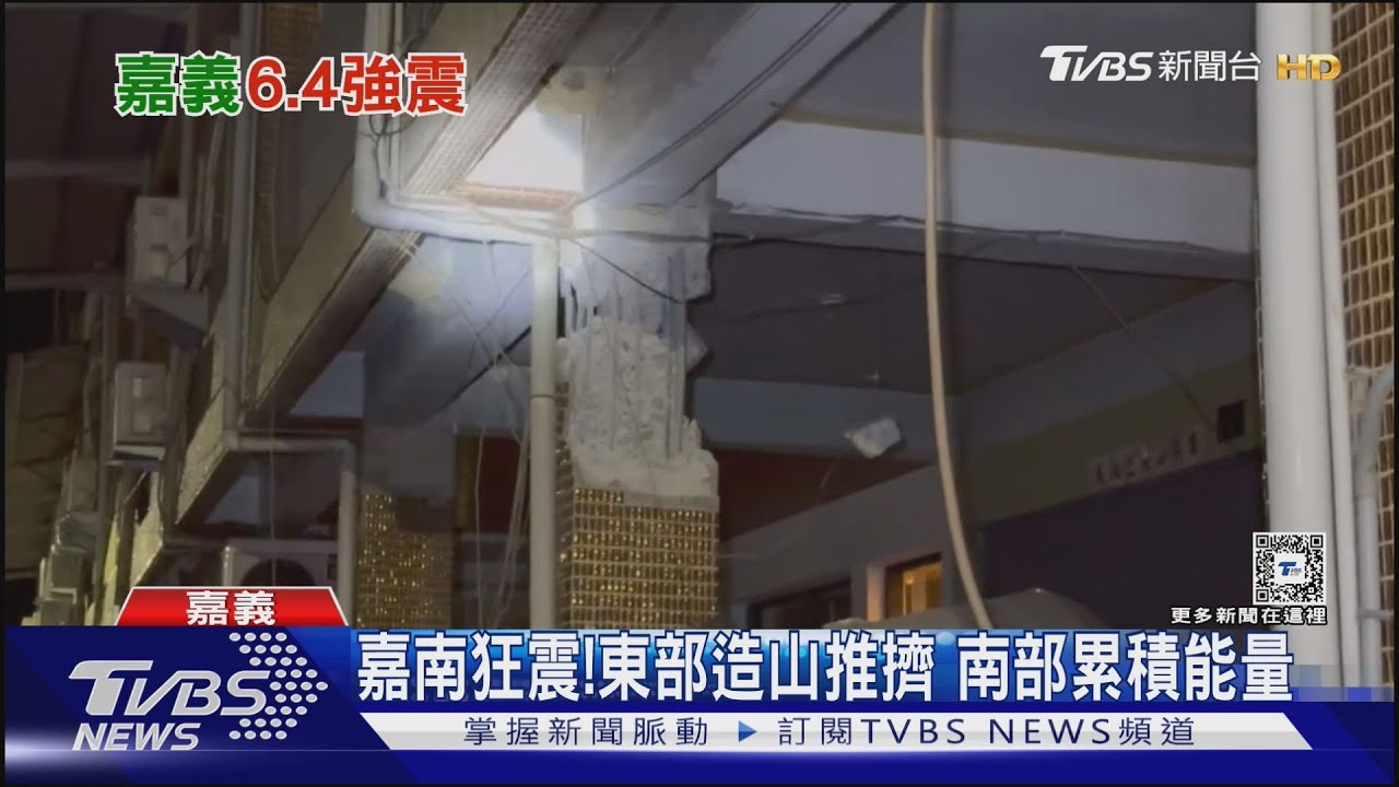 嘉義大埔地震!東部造山運動 西南部累積能量第2