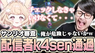 若魔雲ふわりにLoLを教えるにあたってサンリオ審査を通過していたことを知るk4sen【League of Legends】