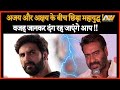 Ajay Devgn के सामने बुरी तरह पिटे Akshay Kumar वजह है 