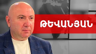Պետք է հրադադա՛ր հայտարարվի ընդդիմադիր դաշտում. Անդրանիկ Թևանյան /// ԽՈՍՔԻ ԻՐԱՎՈՒՆՔ