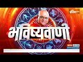 Aaj Ka Rashifal LIVE: Shubh Muhurat, Horoscope| Bhavishyavani with Acharya Indu Prakash Nov 29, 2022 - Video
