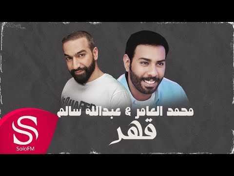 قهر عبدالله سالم