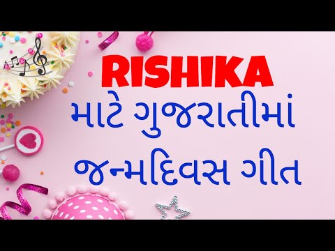 Birthday Song for Rishika -  જન્મદિવસની શુભેચ્છાઓ | Happy Birthday Song in Gujarati
