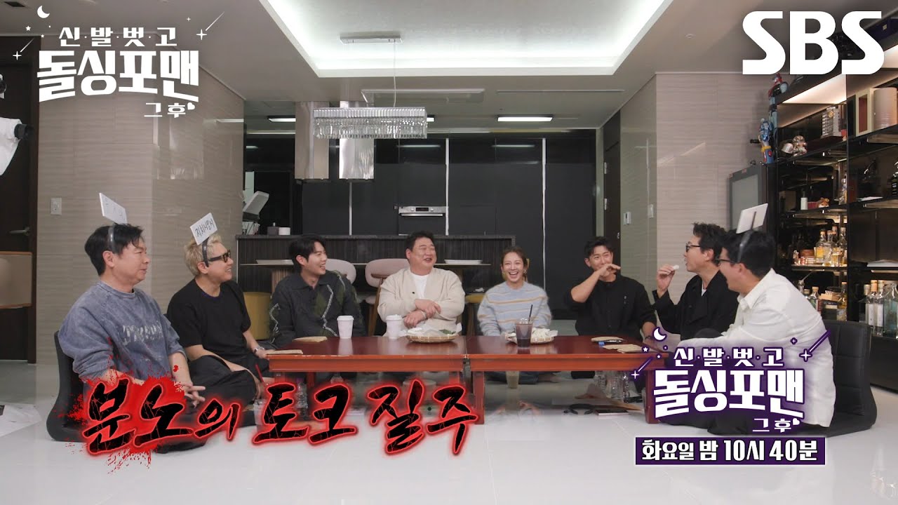 [12월 23일 예고] 손태진×김준현×효연×브라이언, 꾹꾹 눌러온 분노 터트릴 파이터들의 질주♨