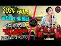 Flashback 2024 Best Backing Flashback Artist Backing Collection 2024 Sinhala Songs BASS BOOSTED