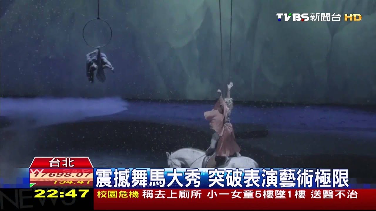 ​震撼舞馬大秀　突破表演藝術極限