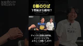 下野紘のゲーム実況【8番のりば】#shorts #下野紘 #ほぼはじ