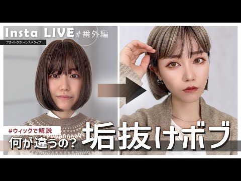 諦めないで！ウィッグ似合わせ術♪