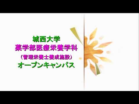 OPC1 学科主任挨拶 【#城西大学】