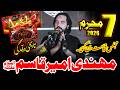 7 Muharram 2026 Zakir Waseem Abbas Baloch New Majlis