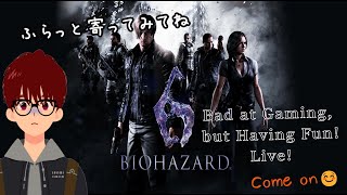 （Horror）のんびり下手くそが楽しむホラゲー【バイオハザード 6 】エイダ編①（久しぶりだから初見）#12　＃Vtuber