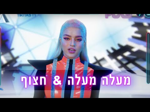 Video thumbnail for Ma’ala Ma’ala - מעלה מעלה / Hatsuf - חצוף