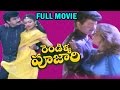 Rendilla Poojari Latest Telugu Full Movie Suman Naghma Shobana 2017