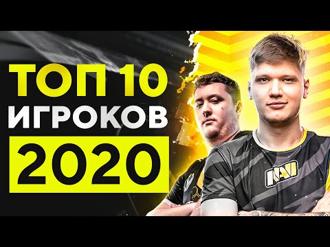 ТОП-10 ЛУЧШИХ ИГРОКОВ В CS:GO 2020: S1MPLE, ZYWOO, ELECTRONIC, DEV1CE