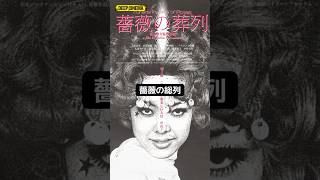 【薔薇の葬列】サブスクにはないレア映画 #映画 #映画鑑賞 #映画レビュー #映画紹介