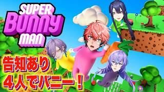 【Super Bunny Man】告知あり！情報差分組の完璧？バニーマン！with 榊ネス、長尾景3、星導ショウ【にじさんじ / 赤城ウェン】