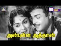 Anbulla Athaan Vanakkam Song HD அன்புள்ள அத்தான் வணக்கம்
