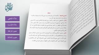 صورة معاقد الأُصُول – شرح مختصر الروضة 64