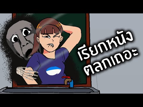 ฉันงงมากเลย ว่านี่มันผีตรงไหน
