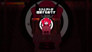 - ミクとテトが喧嘩するお話です。 #ボカロ #初音ミク #重音テト