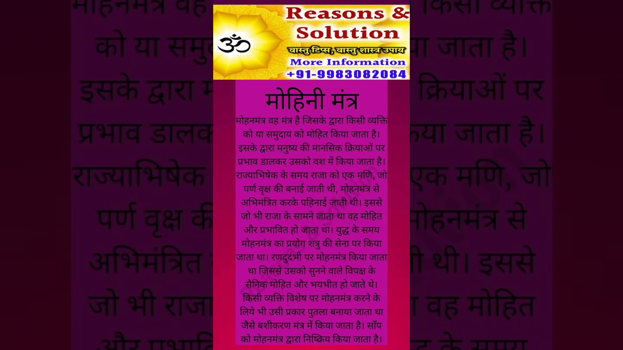 mohini Vashikaran mantra #mohini #mantra #vashikaranmantra #jyotish #shorts