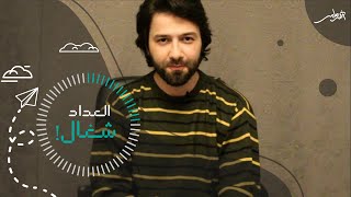 صورة العداد شغال! سايب وراك خير ولا شر؟