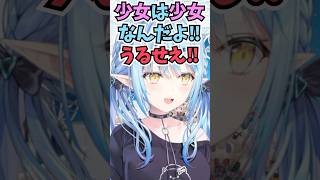 21歳が魔法少女なことに違和感を覚えるリスナーに圧をかけるラミィちゃん #shorts #ホロライブ #切り抜き #vtuber  #雪花ラミィ #ホロ切り抜き