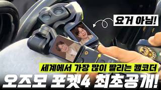 DJI 오즈모 포켓4 (크리에이터 콤보)_동영상_이미지