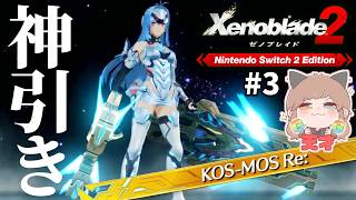 【ゼノブレイド２】#3 とにかくめちゃくちゃすごいらしい。また新たな冒険が始まる！！初見プレイでゼノブレイド２！！【Xenoblade2】