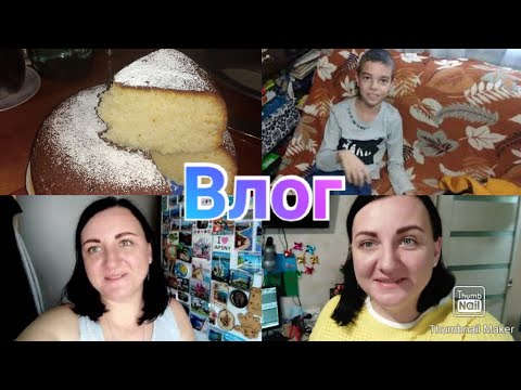 Манник на кефире / Печень со сметаной / Экскурсия / Как сделать вино / Новый формат видео / Влог