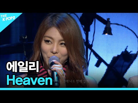 에일리, Heaven │ 더 스테이지 빅 플레저 (THE STAGE Big Pleasure) [141210]