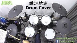 Shou Zou Jiu Zou (說走就走) Drum Cover - Jay Chou (周杰倫) - J Music Studio