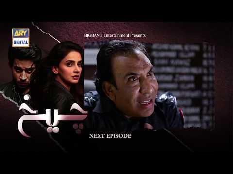 Cheekh Episode 5 | Teaser | ARY Digital Drama