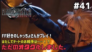 【FF7リバース】＃４１ 最高の舞台「LOVE LESS」声優事務所社長が実況【ファイナルファンタジー7リバース / PS5】