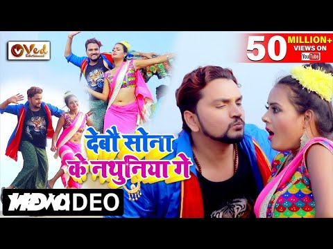 Gunjan Singh, Antra Singh Priyanka - Debo Sonba ke nathuniya ge-Bhojpuri Video Song