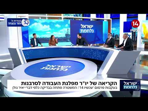 ישראל נלחמת | הצטרפו לשידור החי