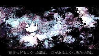 - 【初音ミク】いじめはなくならない。【オリジナル曲】