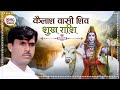 कैलाश वासी शिव सुख राशि सुनते नाथ सब क�