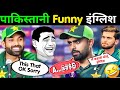 PAKISTANI CRICKET PLAYERS VERY FUNNY ENGLISH ROAST PART 2 FUNNY ENGLISH OF PAKISTANI CRICKERS