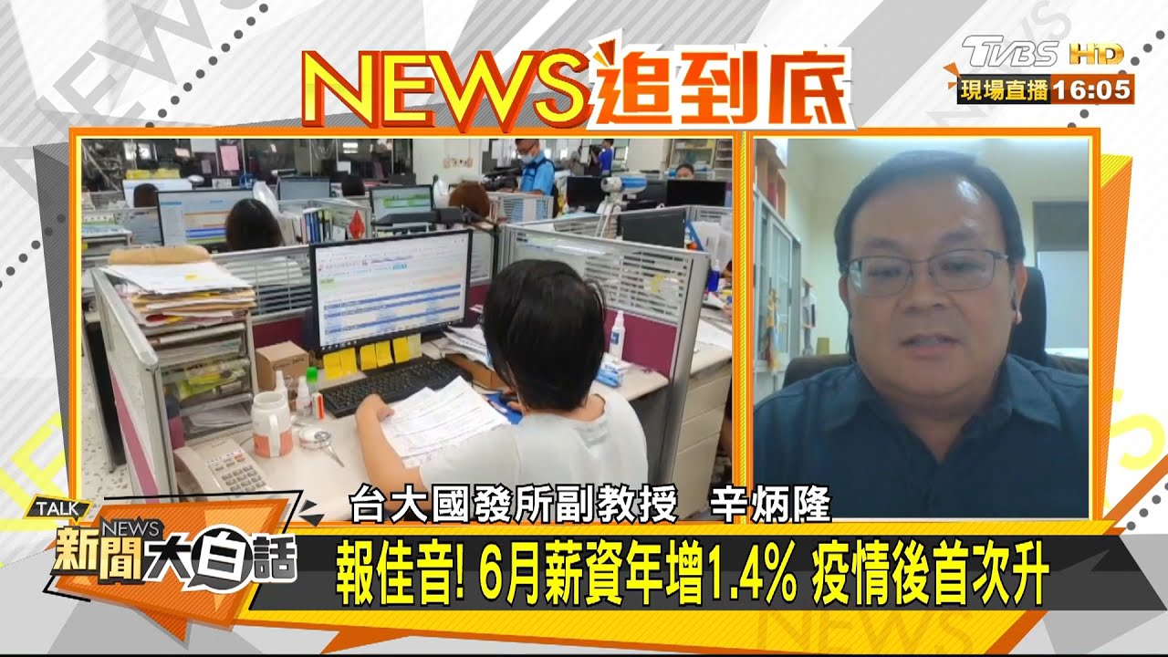 薪資年增1.41%就業市場「春燕歸」?學者:未來狀況不樂觀