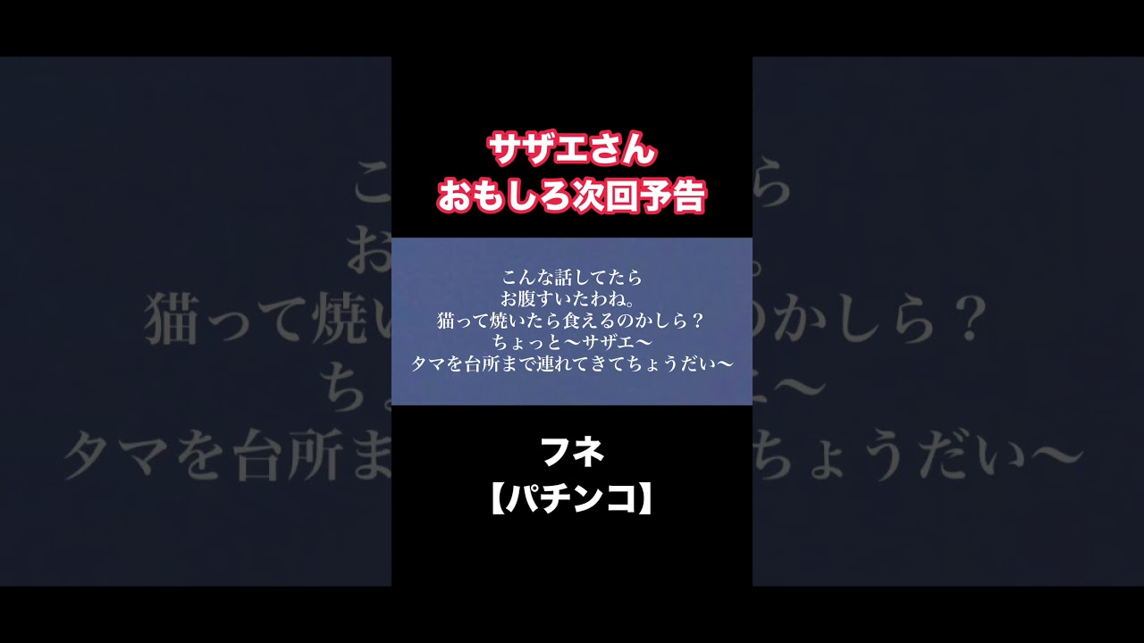 フネ【パチンコ】