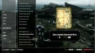 The Elder Scrolls 5 Skyrim Dragonborn Карта сокровищ Смертельной Метки