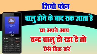 Download lagu any jio phone automatic swich on off restarting problem 100% Solution \\  jio f220b restart problem mp3