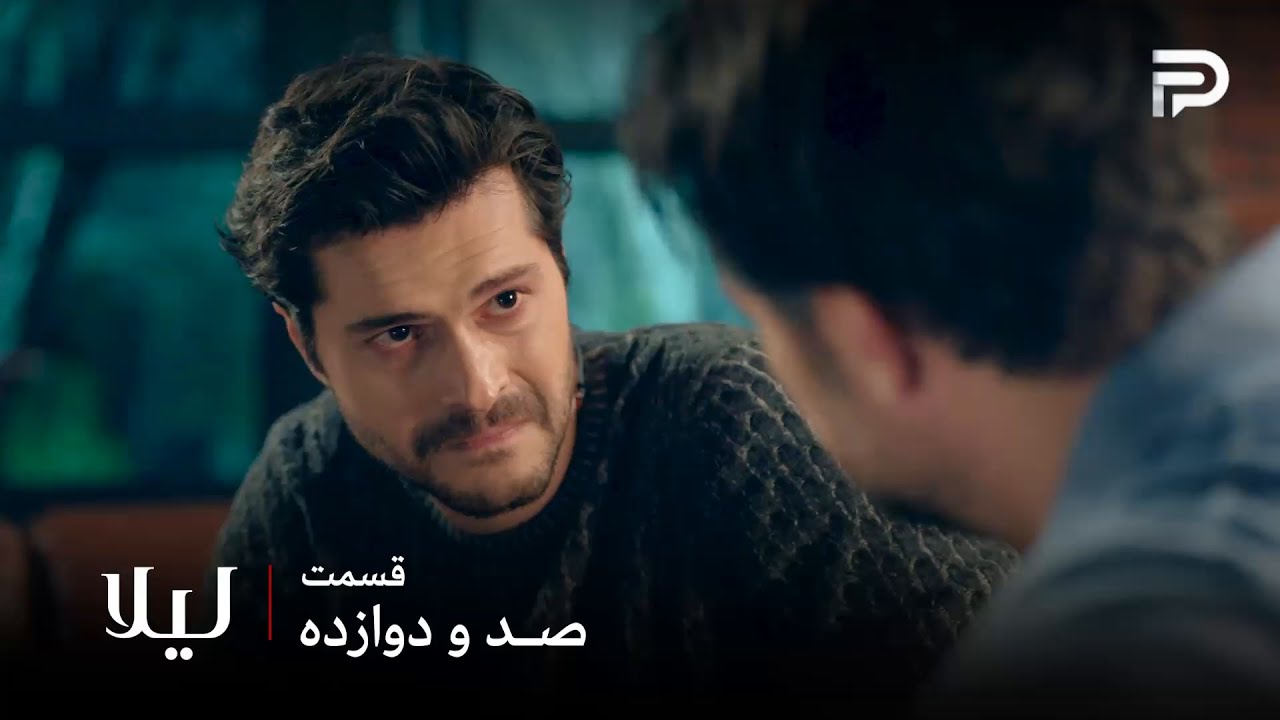 سریال ترکی " لیلا " | قسمت 112 | جیوان فعلا نباید چیزی بپرسه