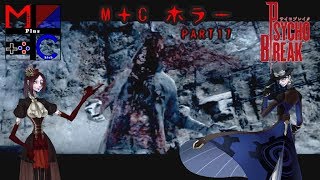 【まるちゃん挫折シリーズ】サイコブレイクpart17【ホラー実況】