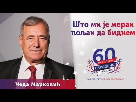 ŠTO MI JE MERAK POLJAK DA BIDNEM - Čeda Marković