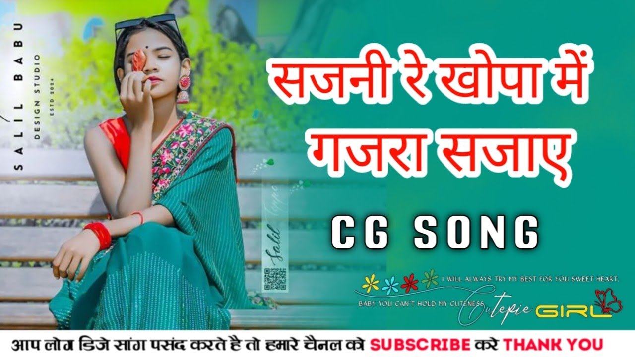 Sajani Re Khopa Mein Gajra Sajay New Cg Dj Song 2024 | Cg Dj Remix Song Cg Song | Dj Ashray Poksari