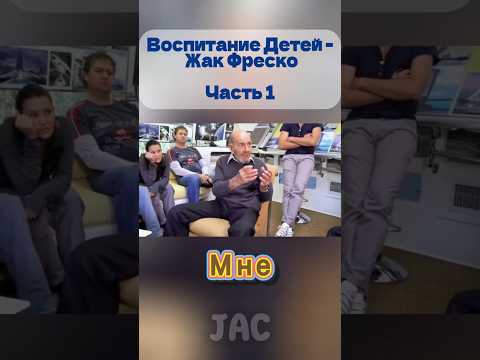 Жак Фреско о воспитании детей! 🤔😲     Часть 1.   #filosofia #дети #jack