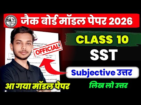 JAC Class 10 Social Science Model Paper 2026 Subjective Answer, JAC Board Model paper Sst